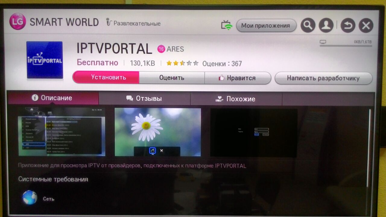 Настройка IPTVPORTAL на LG Smart TV
