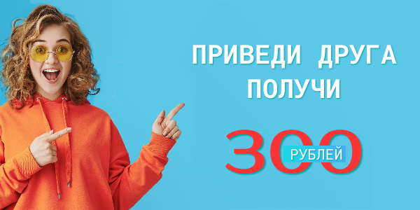 Приведи друга