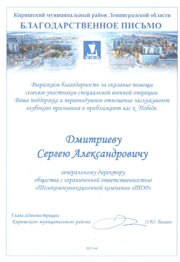 благодарственное письмо.jpg